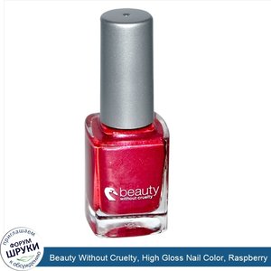 Beauty_Without_Cruelty__High_Gloss_Nail_Color__Raspberry_11__0.37_fl_oz__11_ml_.jpg