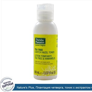 Nature_s_Plus__Плантация_четверга__тоник_с_экстрактом_чайного_дерева_и_гамамелиса__100_мл__3_3...jpg