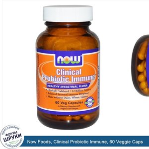 Now_Foods__Clinical_Probiotic_Immune__60_Veggie_Caps.jpg