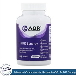 Advanced_Orthomolecular_Research_AOR__Tri_B12_Synergy__60пастилок.jpg
