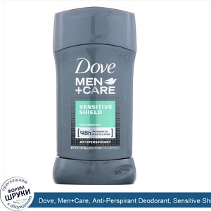 Dove__Men_Care__Anti_Perspirant_Deodorant__Sensitive_Shield__2.7_oz__76_g_.jpg