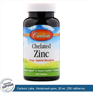 Carlson_Labs__Хелатный_цинк__30_мг__250_таблеток.jpg