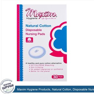 Maxim_Hygiene_Products__Natural_Cotton__Disposable_Nursing_Pads___30_Pads.jpg