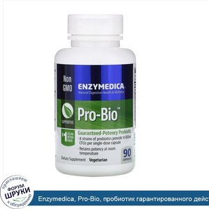 Enzymedica__Pro_Bio__пробиотик_гарантированного_действия__90_капсул.jpg