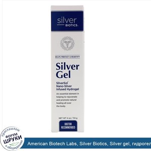 American_Biotech_Labs__Silver_Biotics__Silver_gel__гидрогель_с_добавкой_SliverSol_с_нано_сереб...jpg