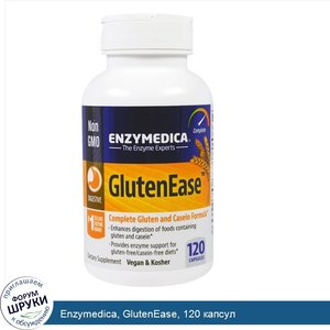 Enzymedica__GlutenEase__120_капсул.jpg