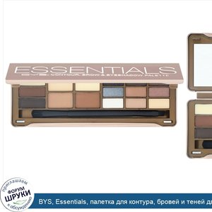 BYS__Essentials__палетка_для_контура__бровей_и_теней_для_век__15_г.jpg
