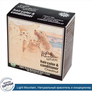 Light_Mountain__Натуральный_краситель_и_кондиционер_для_волос__каштан__113_г.jpg