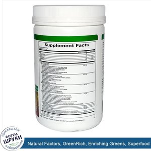 Natural_Factors__GreenRich__Enriching_Greens__Superfood_Concentrate__10_oz__282_g_.jpg