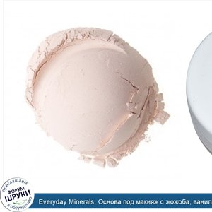 Everyday_Minerals__Основа_под_макияж_с_жожоба__ванильный_цвет__0_17_унции__4_8_г_.jpg