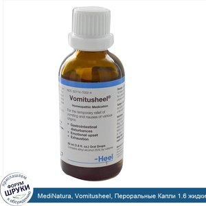 MediNatura__Vomitusheel__Пероральные_Капли_1.6_жидких_унции__50_мл_.jpg