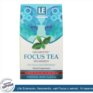 Life_Extension__Neumentix__чай_Focus_с_мятой__14_пакетиков.jpg