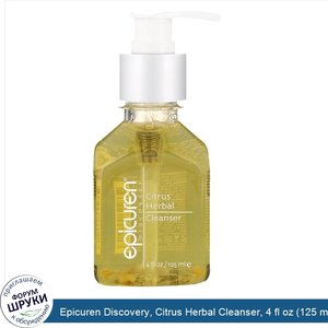 Epicuren_Discovery__Citrus_Herbal_Cleanser__4_fl_oz__125_ml_.jpg