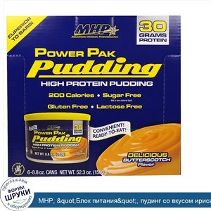 MHP___quot_Блок_питания_quot___пудинг_со_вкусом_ириса__6_банок_по_8_8_унции__250_г_.jpg