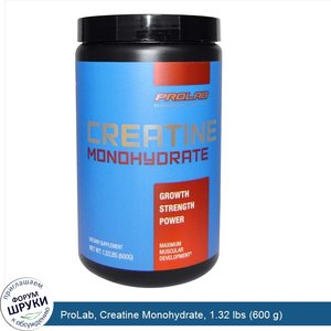 ProLab__Creatine_Monohydrate__1.32_lbs__600_g_.jpg