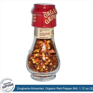 Drogheria_Alimentari__Organic_Red_Pepper_Mill__1.12_oz__32_g_.jpg