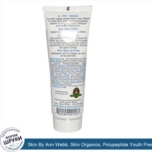 Skin_By_Ann_Webb__Skin_Organics__Polypeptide_Youth_Preserver__Vanilla_Acai__3.5_fl_oz__104_ml_.jpg