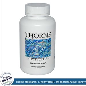 Thorne_Research__L_триптофан__60_растительных_капсул.jpg