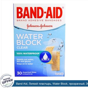 Band_Aid__Липкий_пластырь__Water_Block__прозрачный__30_размеров_в_ассортименте.jpg