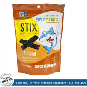 SeaSnax__Ленточки_Морских_Водорослей_Stix__Миндаль__0_7_унций__20_г_.jpg