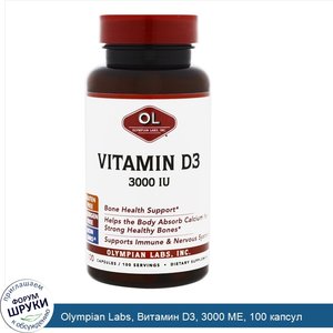 Olympian_Labs__Витамин_D3__3000_МЕ__100_капсул.jpg