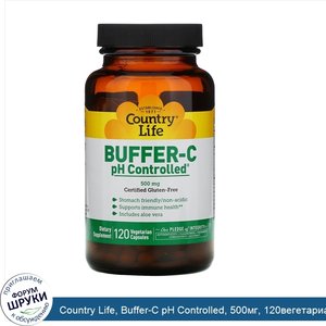 Country_Life__Buffer_C_pH_Controlled__500мг__120вегетарианских_капсул.jpg