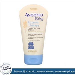 Aveeno__Для_детей__лечение_экземы__увлажняющий_крем__без_ароматизаторов__5_унций__141_г_.jpg