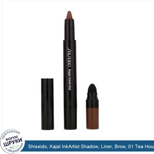 Shiseido__Kajal_InkArtist_Shadow__Liner__Brow__01_Tea_House__.02_oz__0.8_g_.jpg