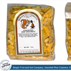 Bergin_Fruit_and_Nut_Company__Assorted_Rice_Crackers__8_oz.jpg
