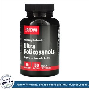 Jarrow_Formulas__Ультра_полисоканолы__быстроусвояемый_комплекс__10_мг__100_капсул.jpg