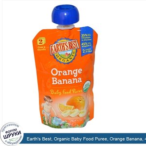 Earth_s_Best__Organic_Baby_Food_Puree__Orange_Banana__4.2_oz__120_g_.jpg