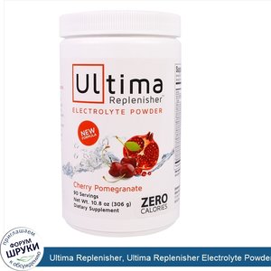 Ultima_Replenisher__Ultima_Replenisher_Electrolyte_Powder__Cherry_Pomegranate__90_servings_Net...jpg