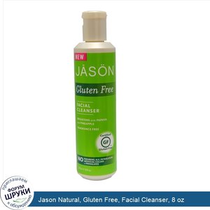 Jason_Natural__Gluten_Free__Facial_Cleanser__8_oz.jpg
