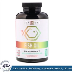 Zhou_Nutrition__Рыбий_жир__очищенная_омега_3__180_мягких_таблеток_покрытых_желудочно_резистент...jpg