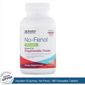 Houston_Enzymes__No_Fenol__180_Chewable_Tablets.jpg
