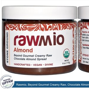 Rawmio__Beyond_Gourmet_Creamy_Raw__Chocolate_Almond_Spread__6_oz__170_g_.jpg