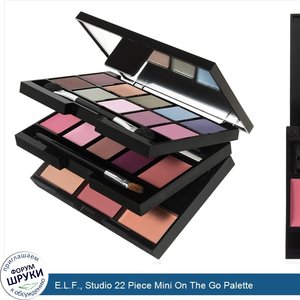 E.L.F.__Studio_22_Piece_Mini_On_The_Go_Palette.jpg