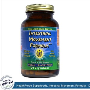 HealthForce_Superfoods__Intestinal_Movement_Formula__120_веганских_капсул.jpg