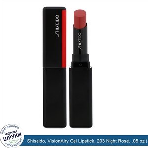 Shiseido__VisionAiry_Gel_Lipstick__203_Night_Rose__.05_oz__1.6_g_.jpg