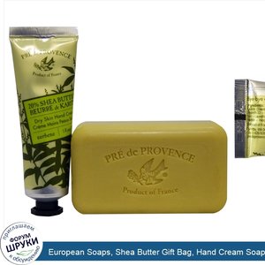 European_Soaps__Shea_Butter_Gift_Bag__Hand_Cream_Soap__Verbena__30_ml___150_g.jpg
