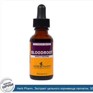 Herb_Pharm__Экстракт_цельного_корневища_лапчатки__30_мл.jpg