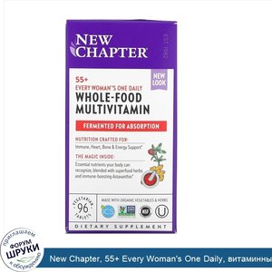 New_Chapter__55__Every_Woman_s_One_Daily__витаминный_комплекс_на_основе_цельных_продуктов_для_...jpg