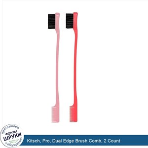 Kitsch__Pro__Dual_Edge_Brush_Comb__2_Count.jpg