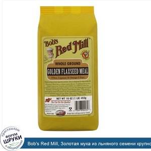 Bob_s_Red_Mill__Золотая_мука_из_льняного_семени_крупного_помола__16_унций__453_г_.jpg