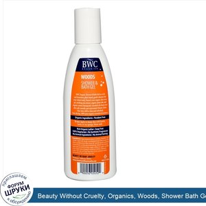 Beauty_Without_Cruelty__Organics__Woods__Shower_Bath_Gel__7_fl_oz__200_ml_.jpg
