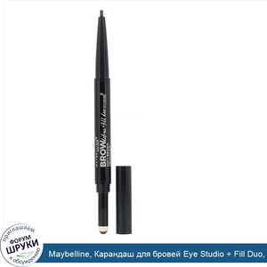 Maybelline__Карандаш_для_бровей_Eye_Studio___Fill_Duo__оттенок_255_светло_коричневый__500мг.jpg