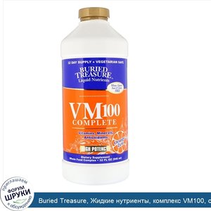 Buried_Treasure__Жидкие_нутриенты__комплекс_VM100__со_вкусом_апельсина__946_мл__32_жидк._унции_.jpg