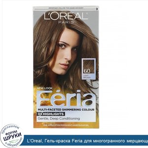 L_Oreal__Гель_краска_Feria_для_многогранного_мерцающего_цвета_волос__оттенок_светло_коричневый...jpg