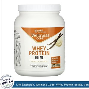 Life_Extension__Wellness_Code__Whey_Protein_Isolate__Vanilla_Flavor__0.89_lb__403_g_.jpg