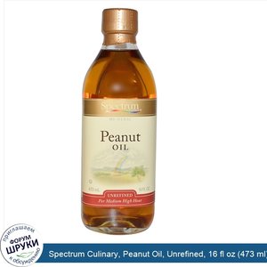 Spectrum_Culinary__Peanut_Oil__Unrefined__16_fl_oz__473_ml_.jpg